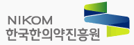 한국한의약진흥원