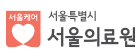 서울의료원